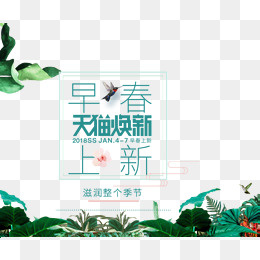 免抠早春艺术字文案,免抠元素(1000*828px)psd模版下载