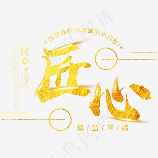 创意匠心字体设计(2185*2185px)psd模版下载