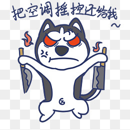 夏天搞怪哈士奇把空调遥控器还给