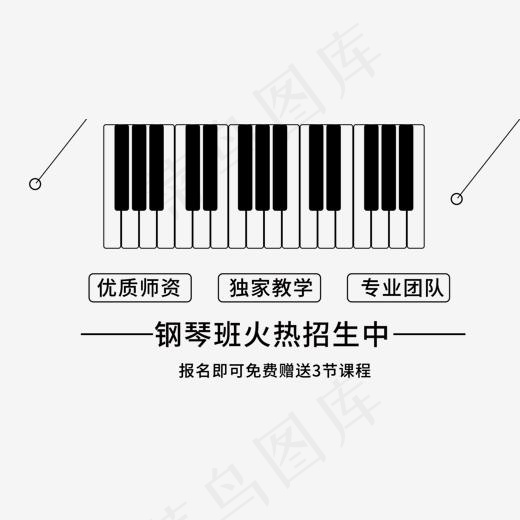 简约风钢琴培训班暑假班宣传(1500*813px)psd模版下载