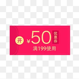 红色优惠券淘宝天猫京东促销满减(2000*2000px)psd模版下载