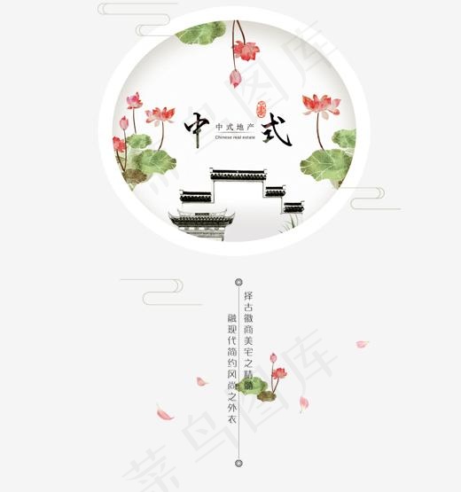 中式地产艺术字(1138*1212px)psd模版下载