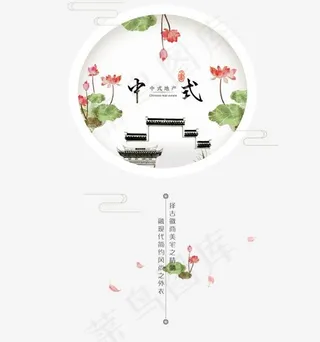 中式地产艺术字