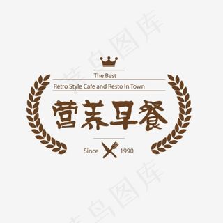 营养早餐,免抠元素艺术字