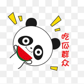 卡通小熊猫斜着吃瓜群众搞怪可爱,免抠元素