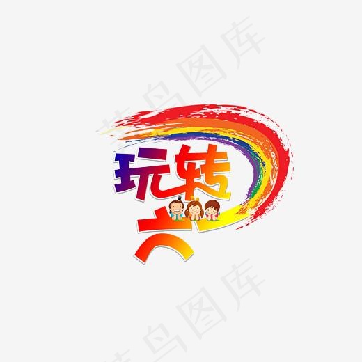 六一儿童节快乐(3508X2480(DPI:300))psd模版下载