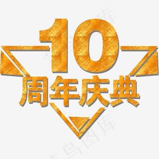 黄色周年庆典装饰