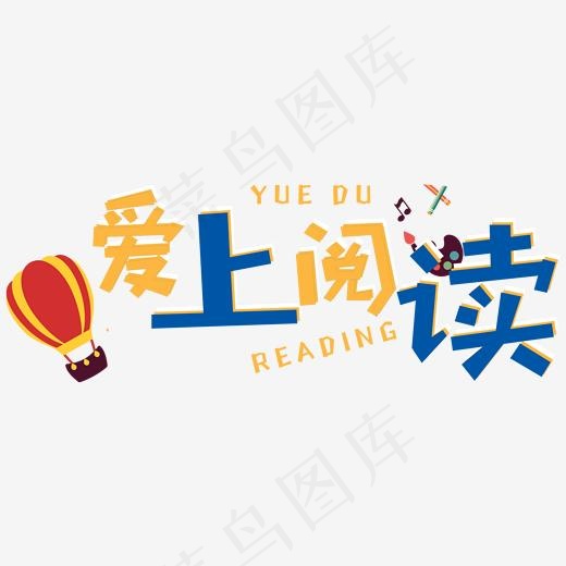 爱上阅读(2027*800px)psd模版下载