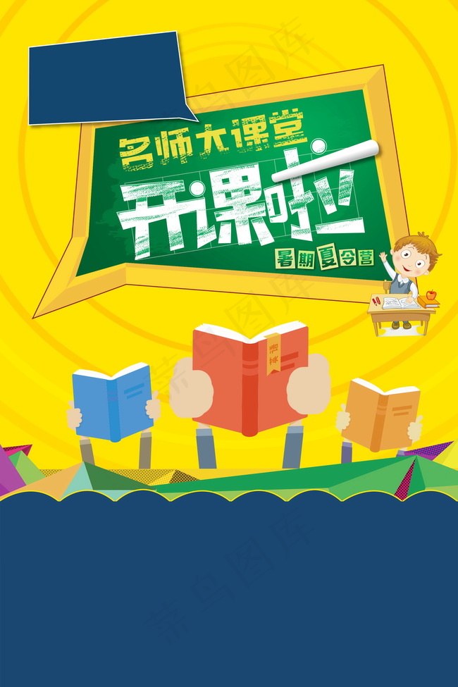 名师大课堂辅导培训班背景图片素材