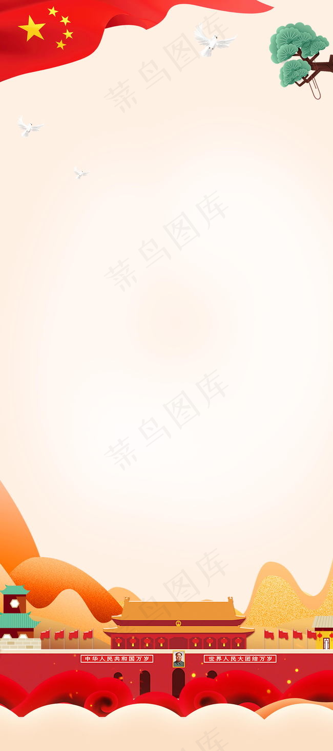 红色十一国庆节党政PSD素材背景图片素材
