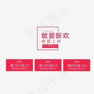 淘宝春夏季新款优惠券