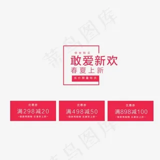 淘宝春夏季新款优惠券