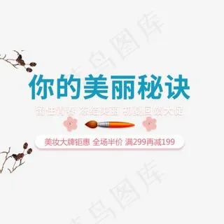 免抠浅色化妆品艺术字促销文案