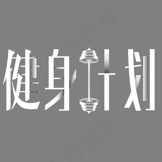 瘦身计划(2625*1108px)psd模版下载