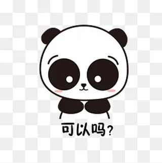 萌萌大熊猫主题表情包