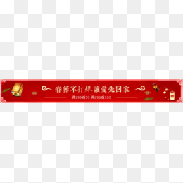 红色条形喜庆淘宝春节不打烊设计,免抠元素(500*500px)psd模版下载