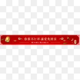 红色条形喜庆淘宝春节不打烊设计,免抠元素(500*500px)psd模版下载