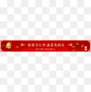 红色条形喜庆淘宝春节不打烊设计,免抠元素