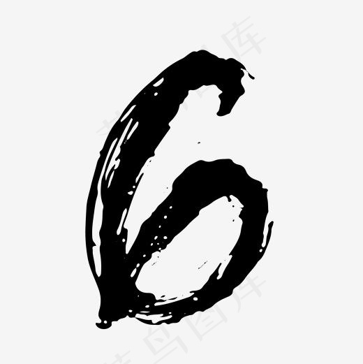 水墨古风数字6(2001*2001px)ai矢量模版下载