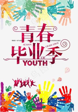 青春毕业季,免抠元素艺术字