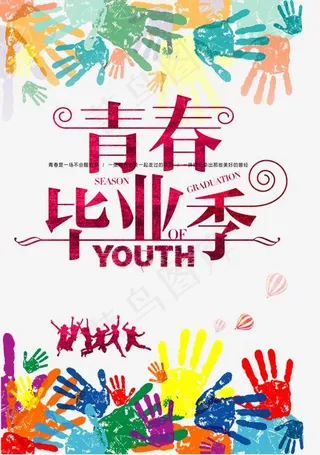 青春毕业季,免抠元素艺术字