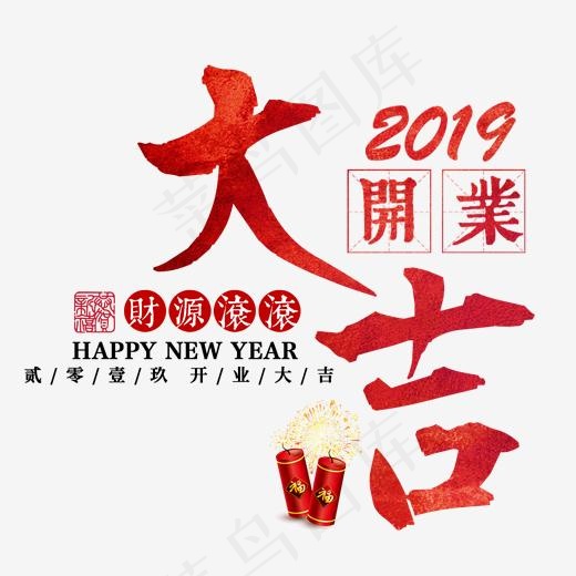 开工大吉开业大吉新年开张生意发财招财红色喜庆(2000*2000px)psd模版下载