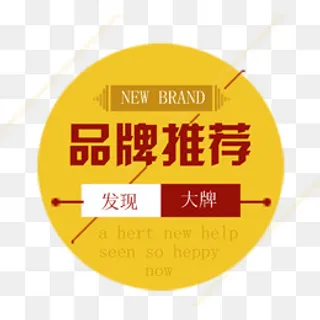 大牌推荐矢量图,免抠元素