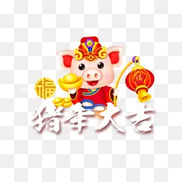 猪年大吉福气猪财神,免抠元素(3333*2504px)psd模版下载