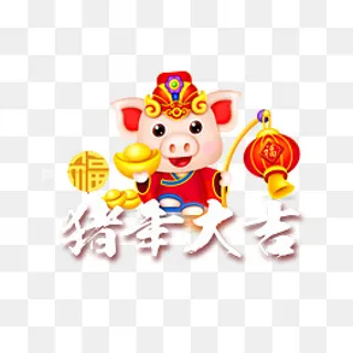 猪年大吉福气猪财神,免抠元素 猪年大吉福气猪财神,免抠元素