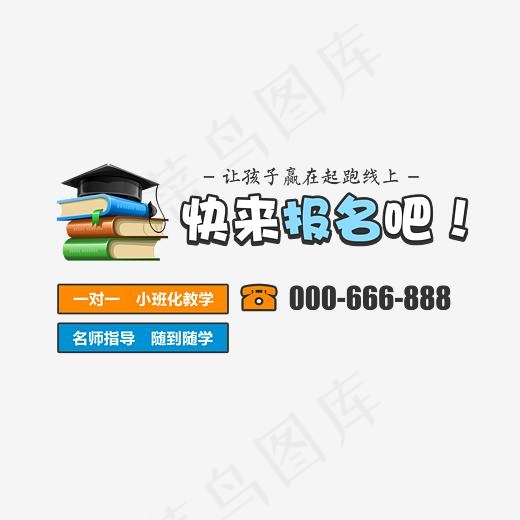 开学季快来报名吧!,免抠元素艺术字(3543*1967px)psd模版下载