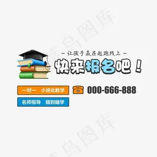 开学季快来报名吧!,免抠元素艺术字