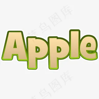 apple创意字母