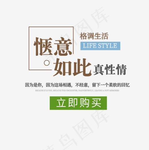 免抠棕色家具格调艺术字促销文案,免抠元素艺术字