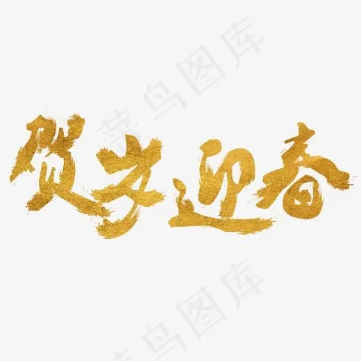 2019贺岁迎春(2000*2000px)psd模版下载