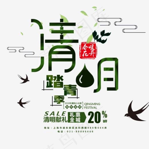 免抠绿色立体清明艺术字促销文案