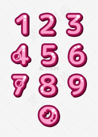 数字合集艺术字设计菜鸟图库