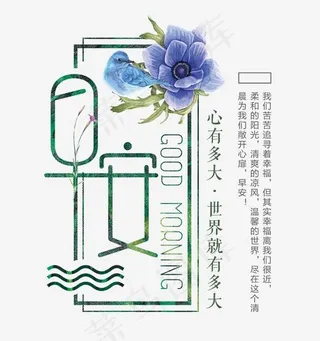 早安心有多大世界就有多大艺术字,免抠元素艺术字
