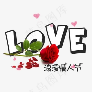 love英文字母浪漫情人节艺术字