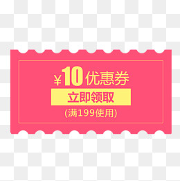 红色优惠券淘宝天猫京东电商促销