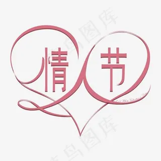 3.14白色情人节创意艺术字体免扣PNG图