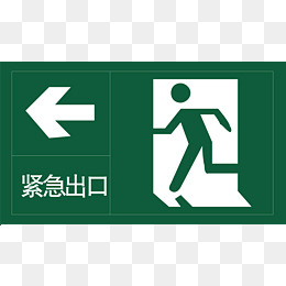 紧急出口,免抠元素(4491*2568px)ai矢量模版下载