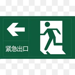 紧急出口,免抠元素(4491*2568px)ai矢量模版下载