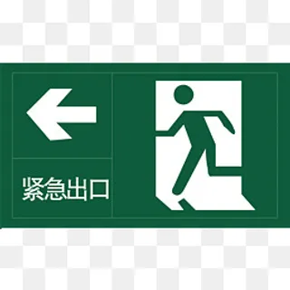 紧急出口,免抠元素