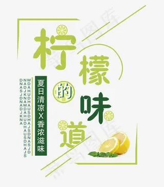 夏季饮品上市 艺术字