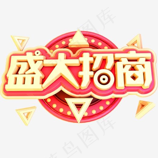 盛大招商3D立体字体C4D火热招商