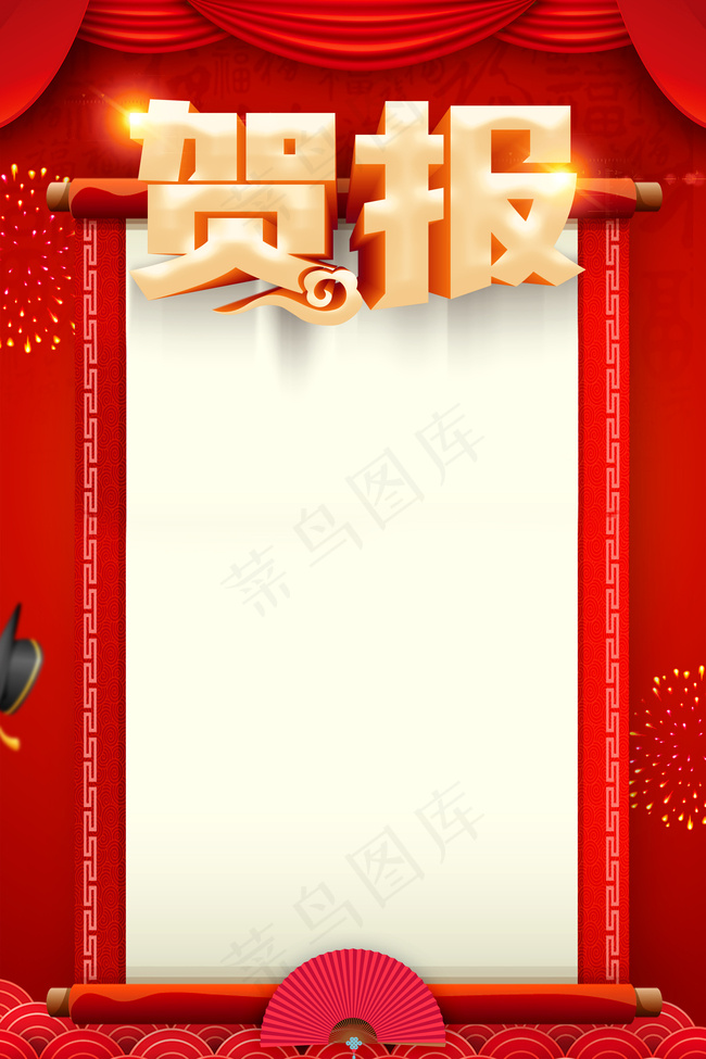 红色喜庆喜报贺报海报背景背景图片素材