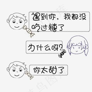 土味情话聊天表情文字菜鸟图库
