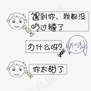 土味情话聊天表情文字菜鸟图库