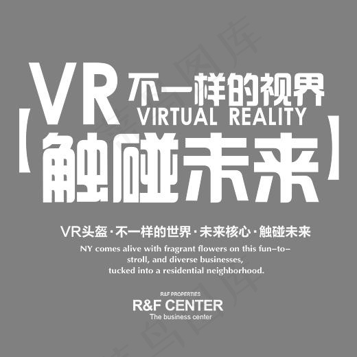 VR科技触碰未来艺术字(3147*2687px)psd模版下载