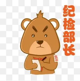 纪检部长小熊棕熊可爱表情包(1024*1024px)psd模版下载